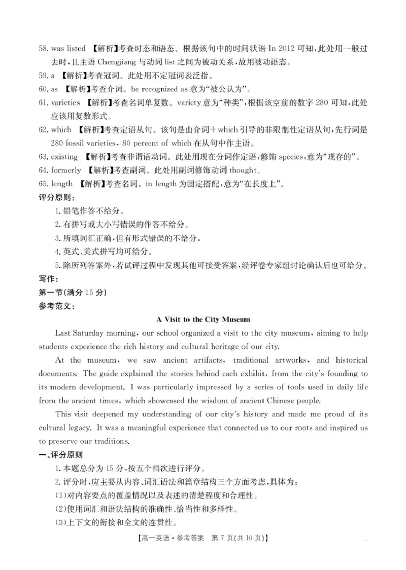高一月考英语试卷和答案高一3月月考英语答案_2025年04月试卷_0406河南省安鹤新联盟2024-2025学年高一下学期3月联考
