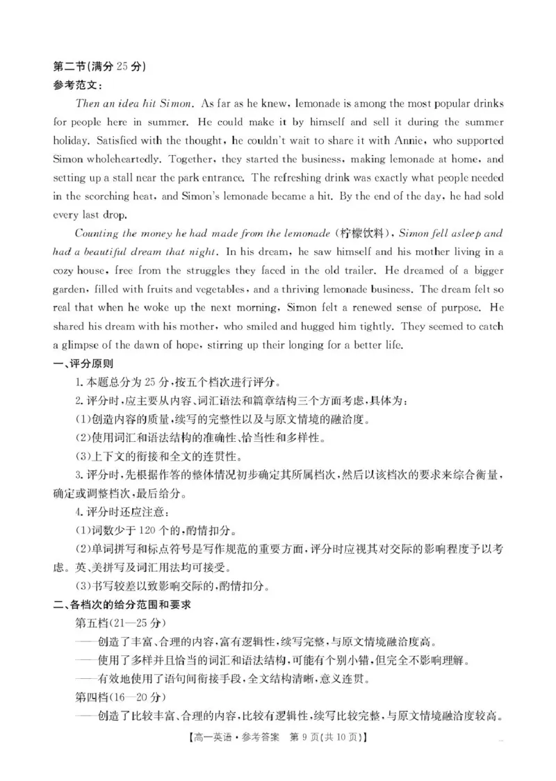 高一月考英语试卷和答案高一3月月考英语答案_2025年04月试卷_0406河南省安鹤新联盟2024-2025学年高一下学期3月联考