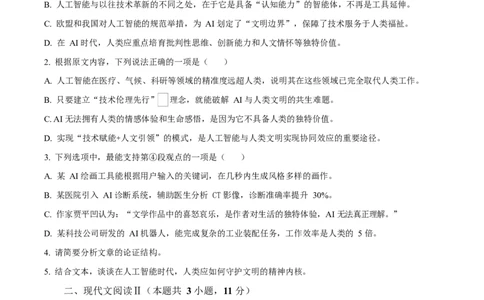 黑龙江省哈尔滨市第三十二中学2025-2026学年高二上学期11月期中考试语文试题（原卷版）_2025年12月高一试卷
