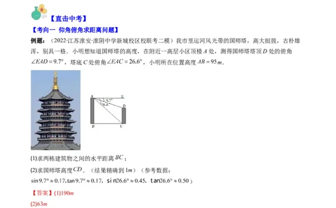 专题10用三角函数解决实际问题（重点突围）(解析版)_中考复习资料_语数英物化_2数学中考复习_2023年中考复习资料_专项复习