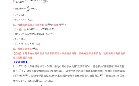 专题10用三角函数解决实际问题（重点突围）(解析版)_中考复习资料_语数英物化_2数学中考复习_2023年中考复习资料_专项复习