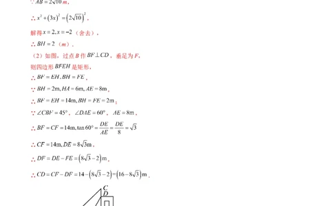 专题10用三角函数解决实际问题（重点突围）(解析版)_中考复习资料_语数英物化_2数学中考复习_2023年中考复习资料_专项复习