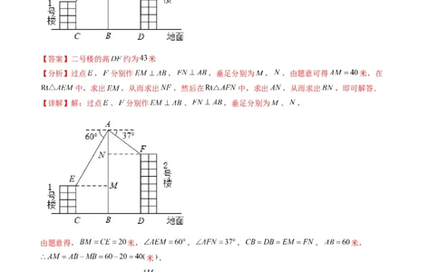 专题10用三角函数解决实际问题（重点突围）(解析版)_中考复习资料_语数英物化_2数学中考复习_2023年中考复习资料_专项复习
