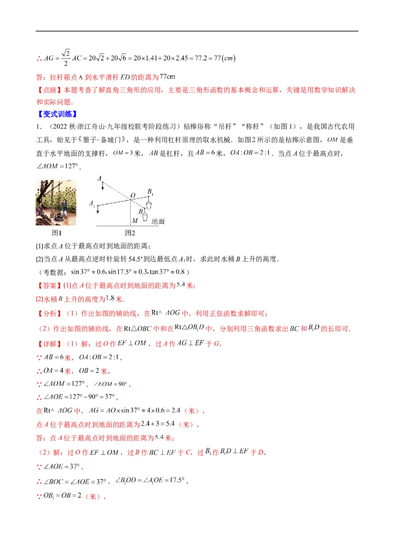 专题10用三角函数解决实际问题（重点突围）(解析版)_中考复习资料_语数英物化_2数学中考复习_2023年中考复习资料_专项复习
