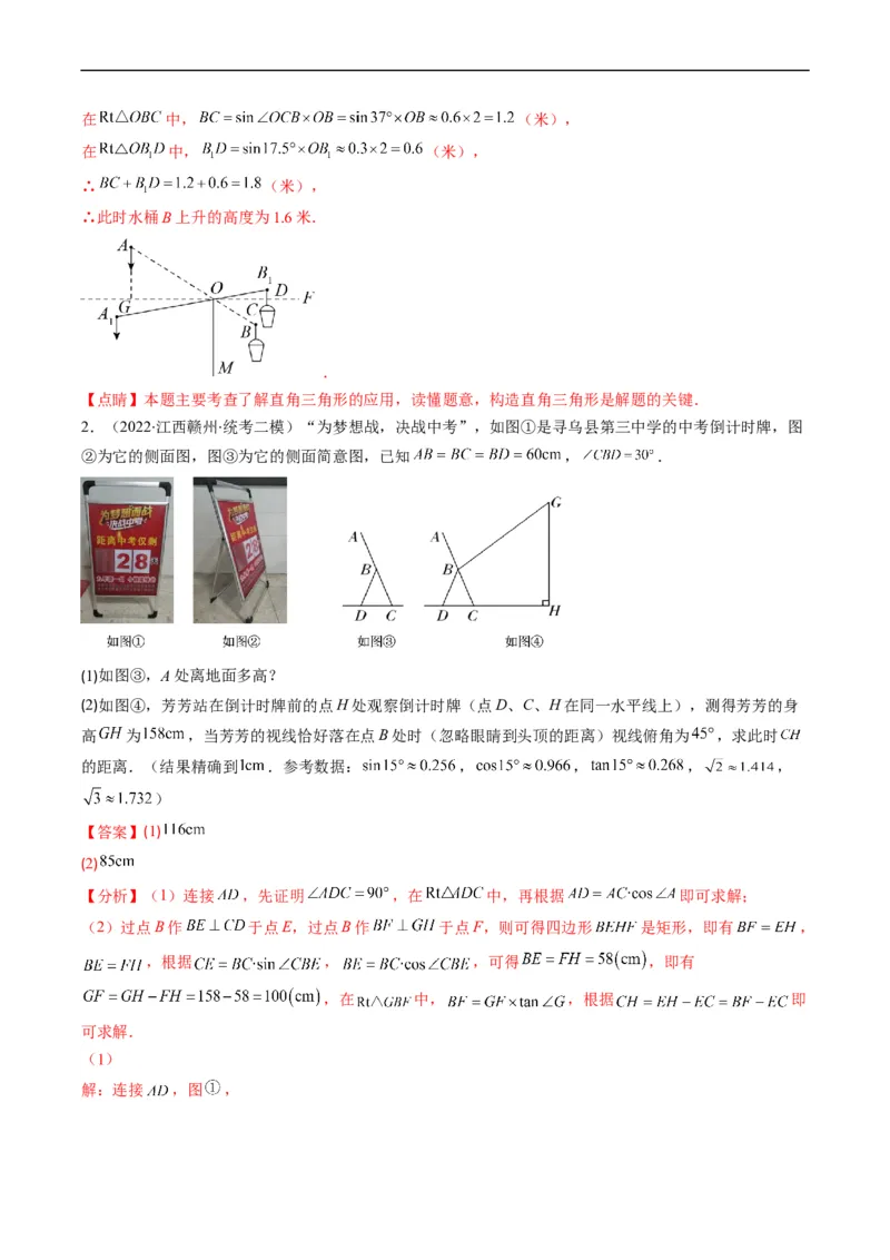 专题10用三角函数解决实际问题（重点突围）(解析版)_中考复习资料_语数英物化_2数学中考复习_2023年中考复习资料_专项复习