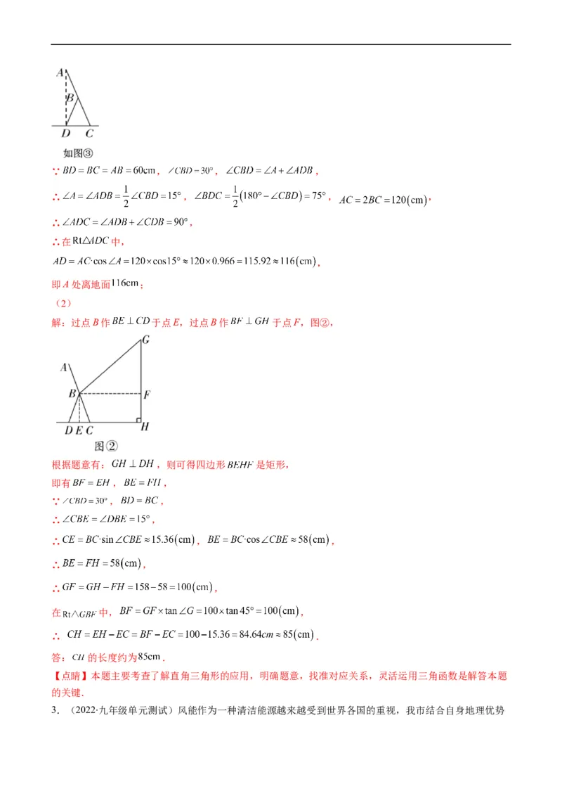 专题10用三角函数解决实际问题（重点突围）(解析版)_中考复习资料_语数英物化_2数学中考复习_2023年中考复习资料_专项复习