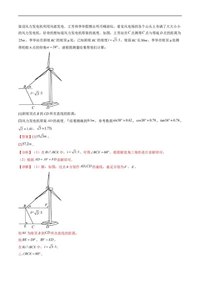 专题10用三角函数解决实际问题（重点突围）(解析版)_中考复习资料_语数英物化_2数学中考复习_2023年中考复习资料_专项复习