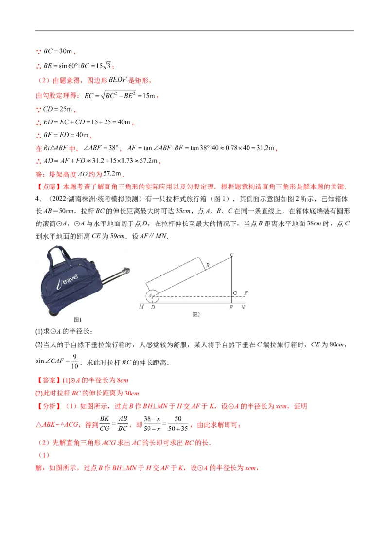 专题10用三角函数解决实际问题（重点突围）(解析版)_中考复习资料_语数英物化_2数学中考复习_2023年中考复习资料_专项复习