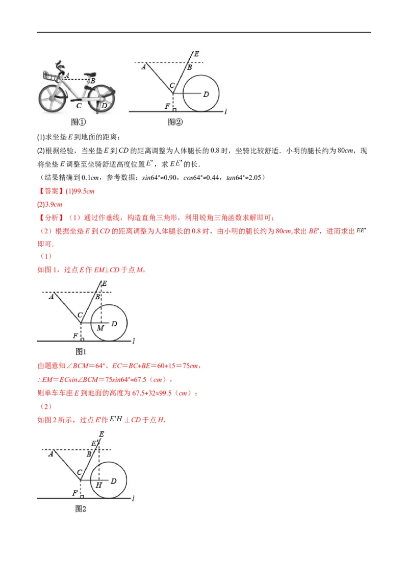 专题10用三角函数解决实际问题（重点突围）(解析版)_中考复习资料_语数英物化_2数学中考复习_2023年中考复习资料_专项复习