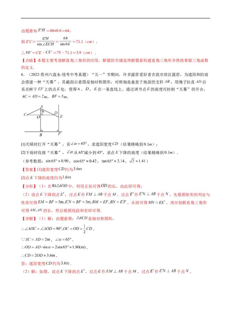 专题10用三角函数解决实际问题（重点突围）(解析版)_中考复习资料_语数英物化_2数学中考复习_2023年中考复习资料_专项复习