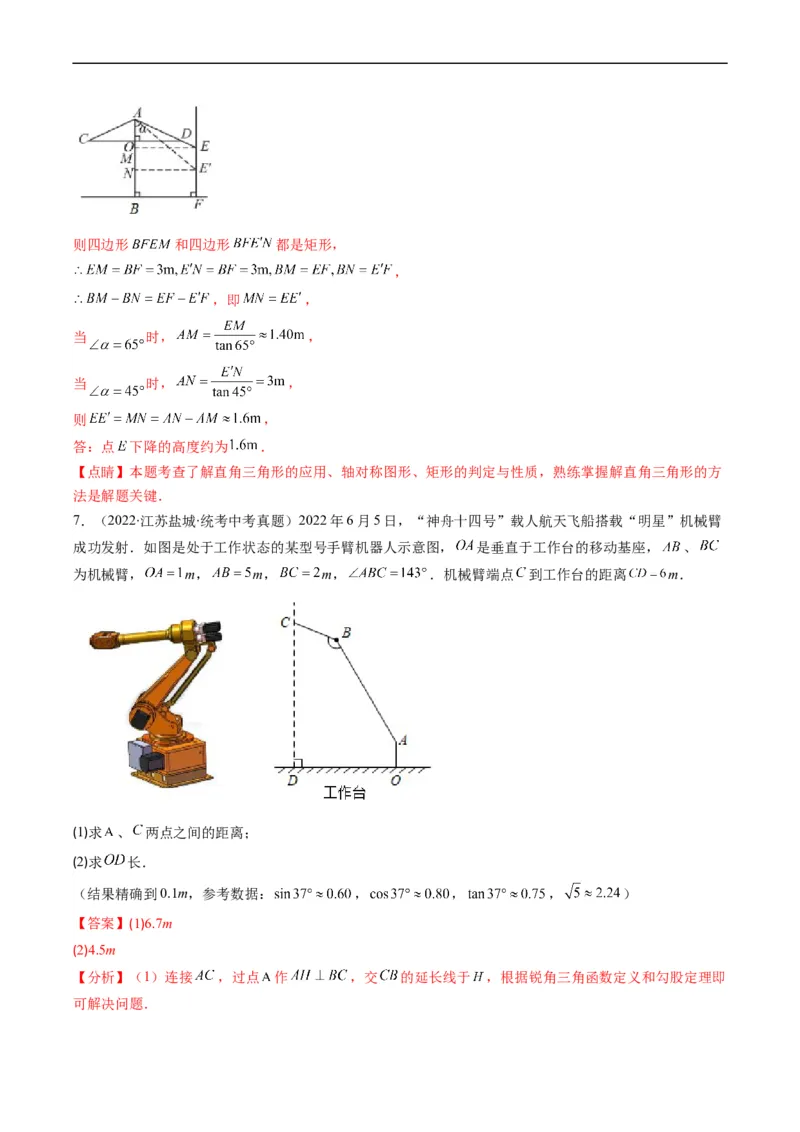 专题10用三角函数解决实际问题（重点突围）(解析版)_中考复习资料_语数英物化_2数学中考复习_2023年中考复习资料_专项复习