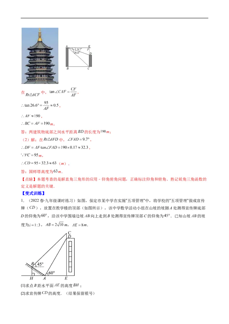 专题10用三角函数解决实际问题（重点突围）(解析版)_中考复习资料_语数英物化_2数学中考复习_2023年中考复习资料_专项复习