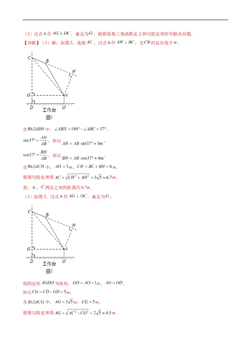 专题10用三角函数解决实际问题（重点突围）(解析版)_中考复习资料_语数英物化_2数学中考复习_2023年中考复习资料_专项复习