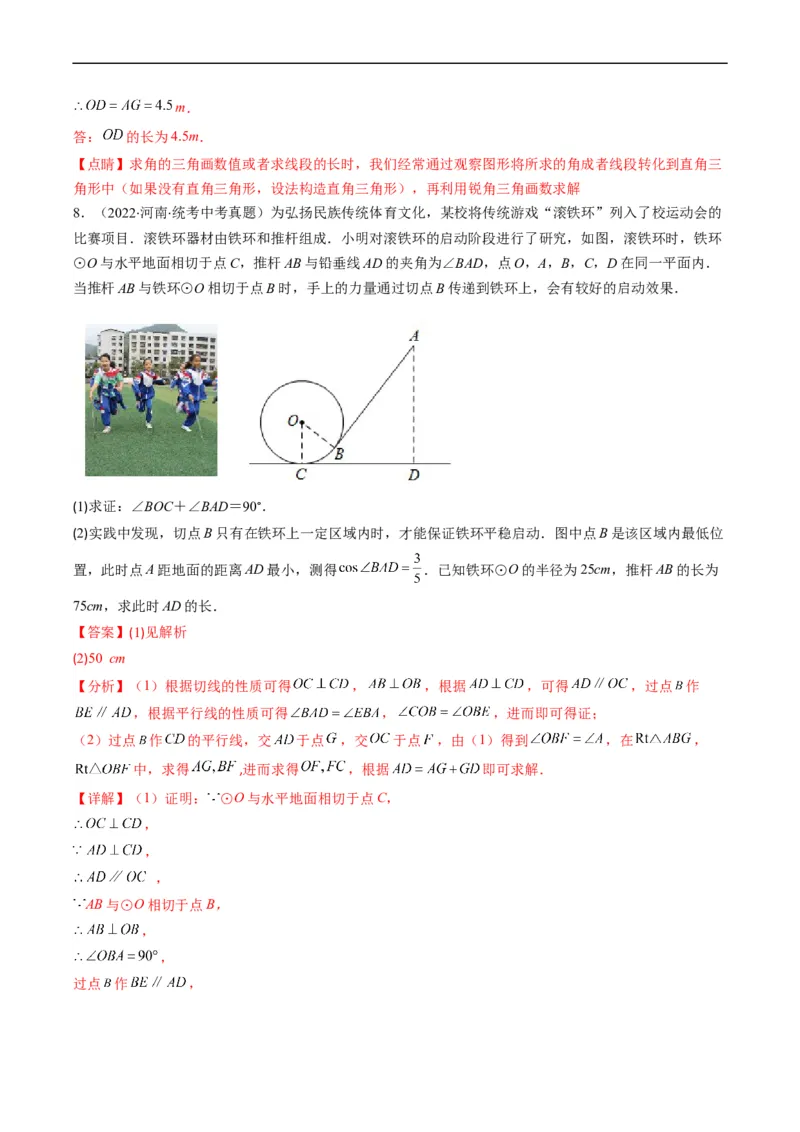 专题10用三角函数解决实际问题（重点突围）(解析版)_中考复习资料_语数英物化_2数学中考复习_2023年中考复习资料_专项复习