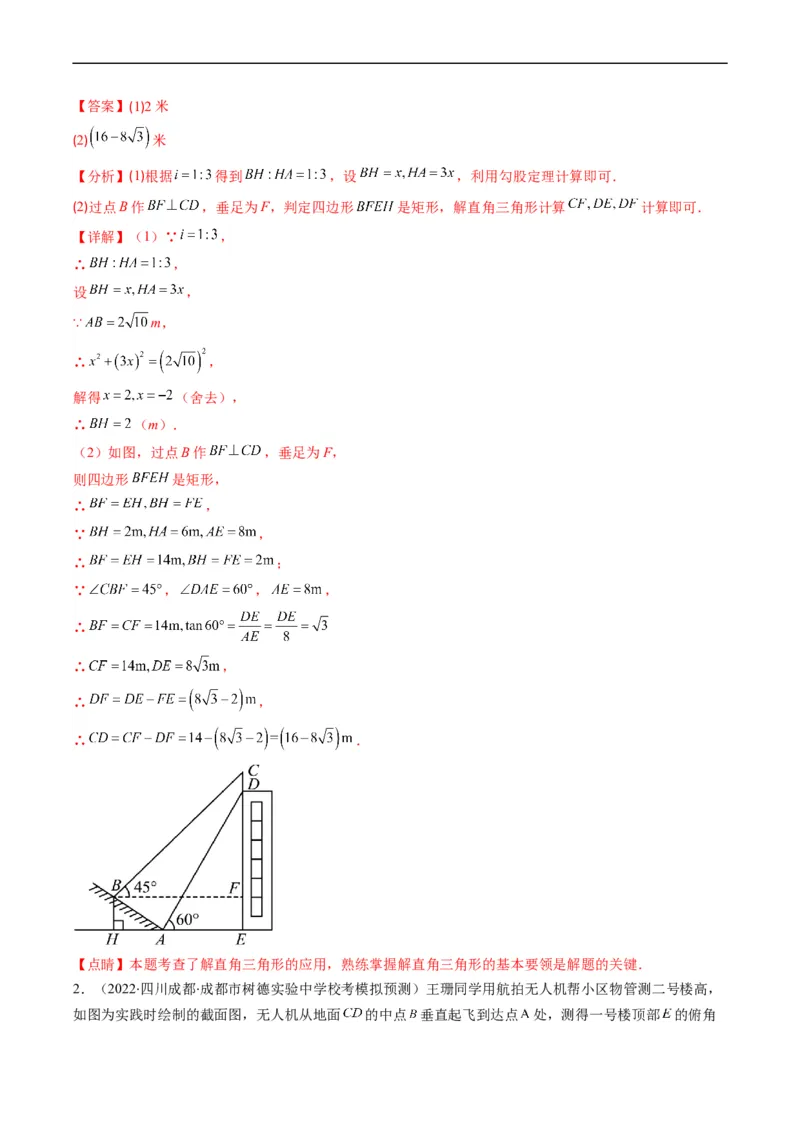 专题10用三角函数解决实际问题（重点突围）(解析版)_中考复习资料_语数英物化_2数学中考复习_2023年中考复习资料_专项复习