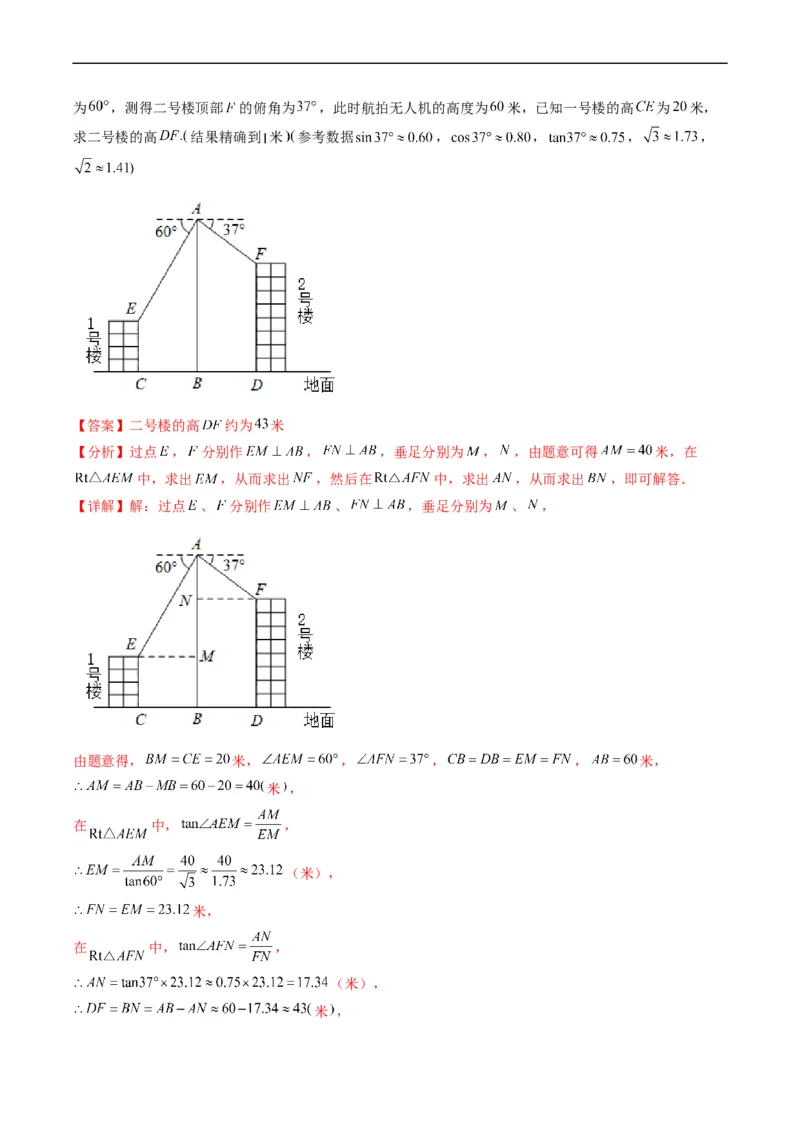 专题10用三角函数解决实际问题（重点突围）(解析版)_中考复习资料_语数英物化_2数学中考复习_2023年中考复习资料_专项复习