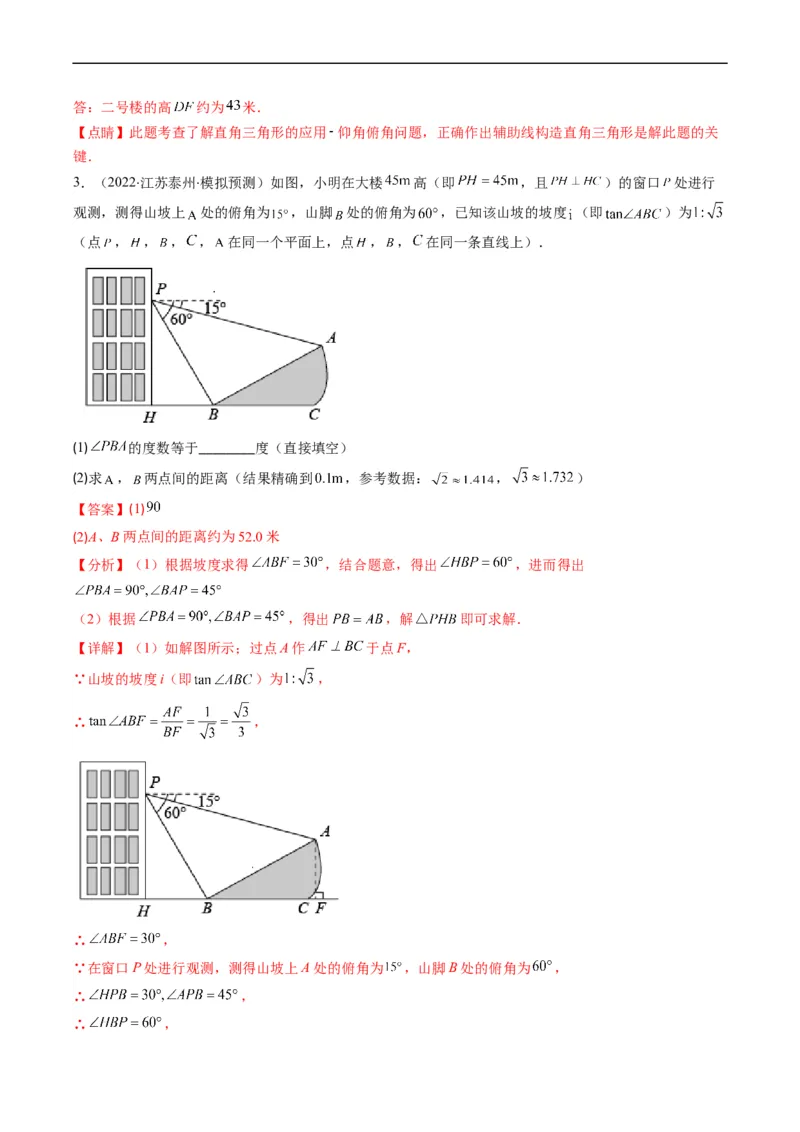 专题10用三角函数解决实际问题（重点突围）(解析版)_中考复习资料_语数英物化_2数学中考复习_2023年中考复习资料_专项复习