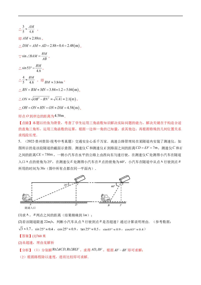 专题10用三角函数解决实际问题（重点突围）(解析版)_中考复习资料_语数英物化_2数学中考复习_2023年中考复习资料_专项复习