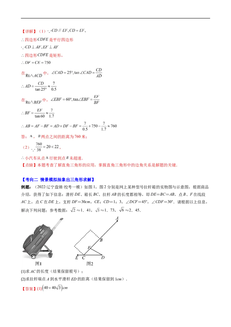专题10用三角函数解决实际问题（重点突围）(解析版)_中考复习资料_语数英物化_2数学中考复习_2023年中考复习资料_专项复习