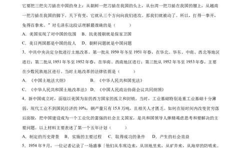 （测试04）中国现代史（八年级下册）（原卷版）_中考历史资料合集_中考历史一轮复习讲义_配套练习（原卷版+解析版）