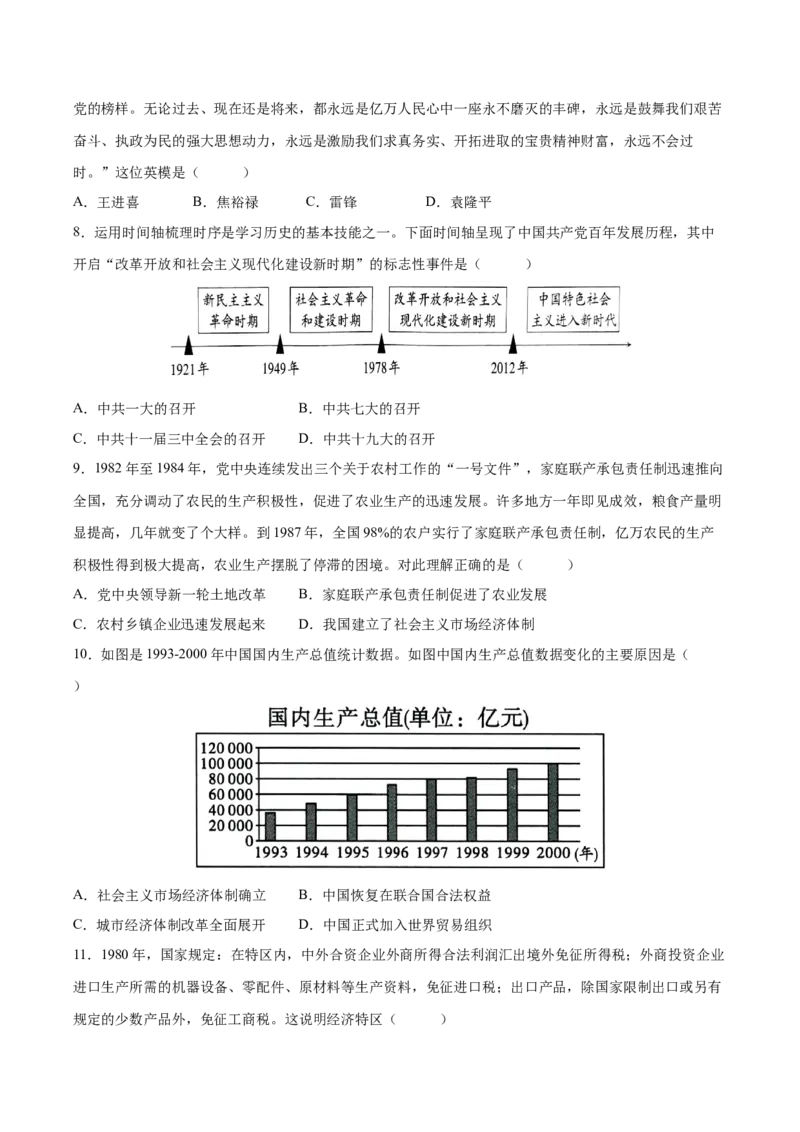 （测试04）中国现代史（八年级下册）（原卷版）_中考历史资料合集_中考历史一轮复习讲义_配套练习（原卷版+解析版）