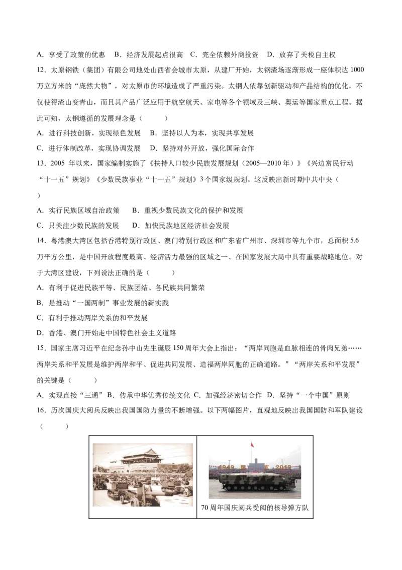 （测试04）中国现代史（八年级下册）（原卷版）_中考历史资料合集_中考历史一轮复习讲义_配套练习（原卷版+解析版）