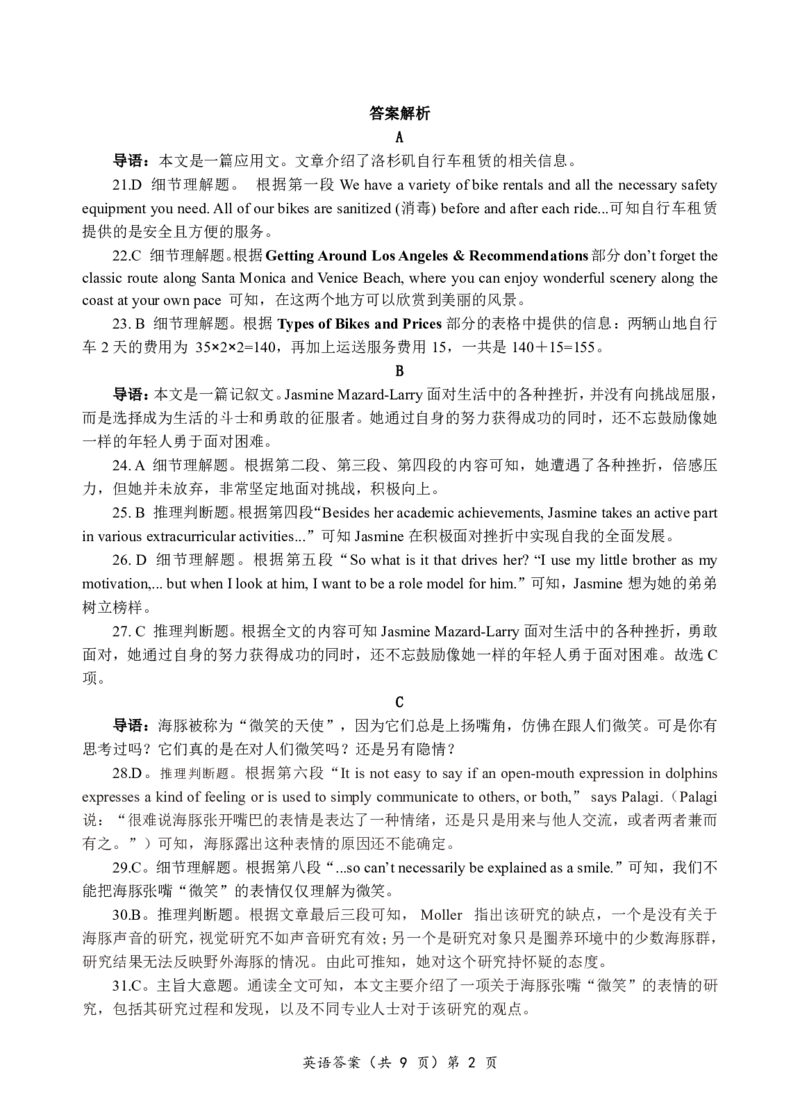 高一英语答案_2024年12月试卷_1225湖北省新高考联考协作体2024-2025学年高一上学期12月联考_湖北省新高考联考协作体2024-2025学年高一上学期12月联考英语试卷含答案