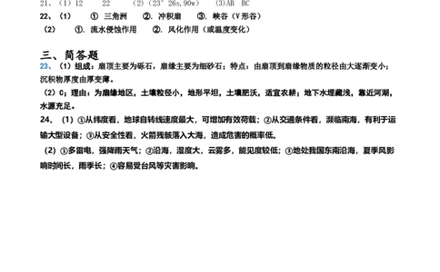 高二地理答案_2025年10月高一试卷_251009新疆维吾尔自治区喀什地区巴楚县第一中学2025-2026学年高一上学期9月月考