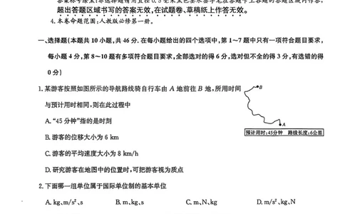 高一物理_2026年02月高一试卷_260209河南商丘市商师联盟2025-2026学年高一上学期2月期末_河南商丘市商师联盟2025-2026学年高一上学期2月期末物理试题（图片版，含答案）