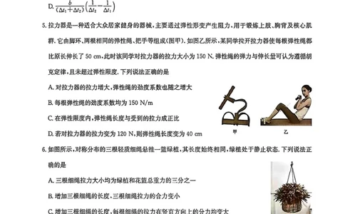 高一物理_2026年02月高一试卷_260209河南商丘市商师联盟2025-2026学年高一上学期2月期末_河南商丘市商师联盟2025-2026学年高一上学期2月期末物理试题（图片版，含答案）