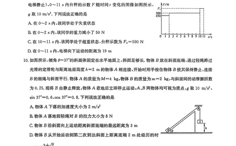 高一物理_2026年02月高一试卷_260209河南商丘市商师联盟2025-2026学年高一上学期2月期末_河南商丘市商师联盟2025-2026学年高一上学期2月期末物理试题（图片版，含答案）