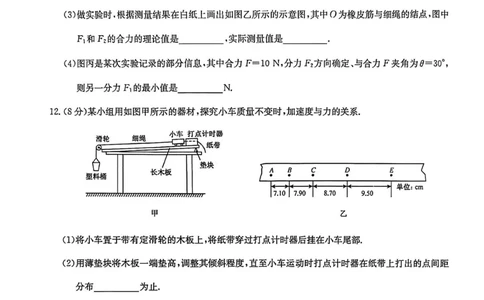 高一物理_2026年02月高一试卷_260209河南商丘市商师联盟2025-2026学年高一上学期2月期末_河南商丘市商师联盟2025-2026学年高一上学期2月期末物理试题（图片版，含答案）