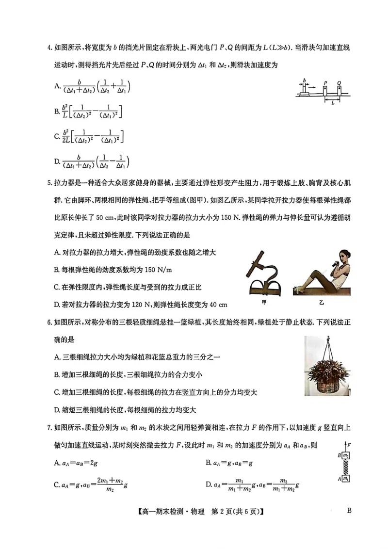 高一物理_2026年02月高一试卷_260209河南商丘市商师联盟2025-2026学年高一上学期2月期末_河南商丘市商师联盟2025-2026学年高一上学期2月期末物理试题（图片版，含答案）