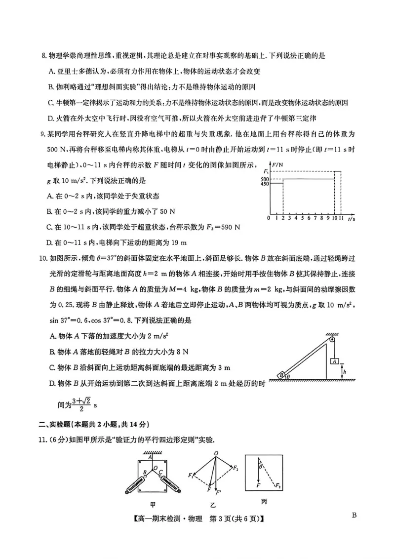高一物理_2026年02月高一试卷_260209河南商丘市商师联盟2025-2026学年高一上学期2月期末_河南商丘市商师联盟2025-2026学年高一上学期2月期末物理试题（图片版，含答案）