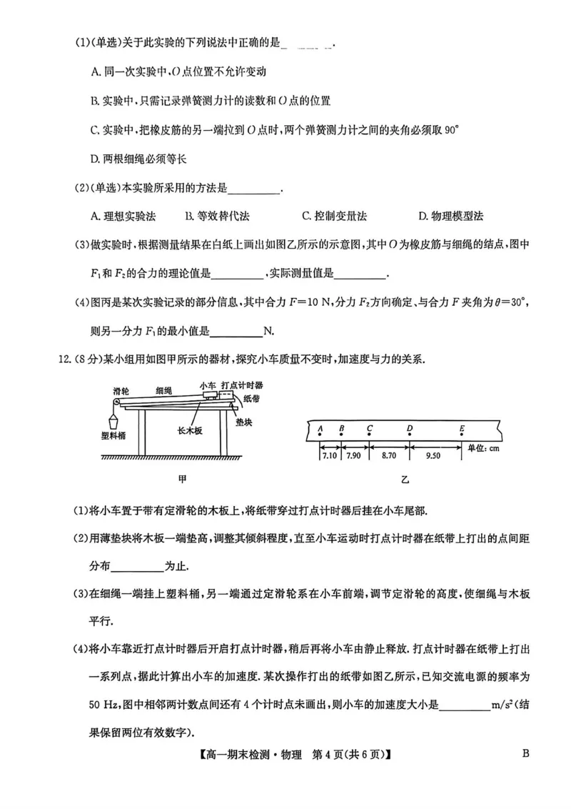 高一物理_2026年02月高一试卷_260209河南商丘市商师联盟2025-2026学年高一上学期2月期末_河南商丘市商师联盟2025-2026学年高一上学期2月期末物理试题（图片版，含答案）