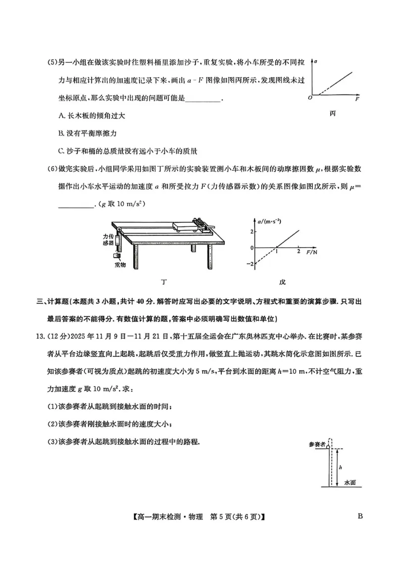 高一物理_2026年02月高一试卷_260209河南商丘市商师联盟2025-2026学年高一上学期2月期末_河南商丘市商师联盟2025-2026学年高一上学期2月期末物理试题（图片版，含答案）