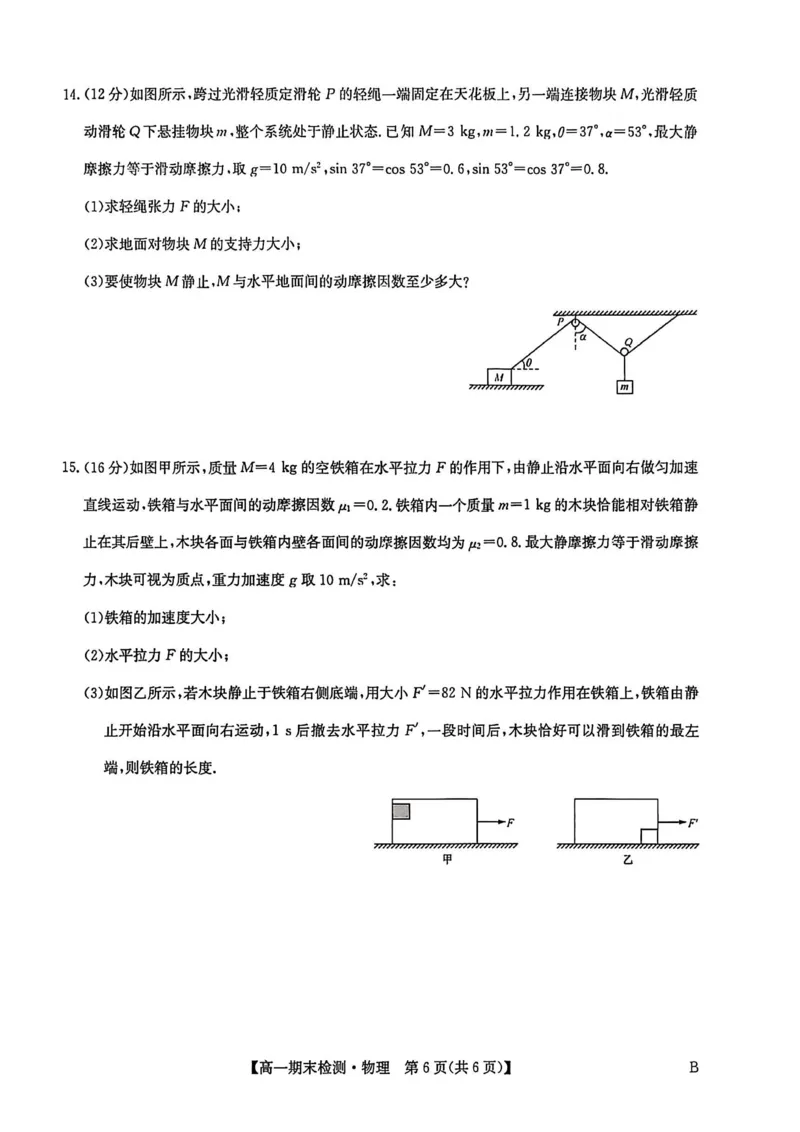 高一物理_2026年02月高一试卷_260209河南商丘市商师联盟2025-2026学年高一上学期2月期末_河南商丘市商师联盟2025-2026学年高一上学期2月期末物理试题（图片版，含答案）