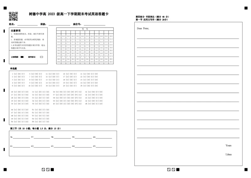 高一英语答题卡_2024年07月试卷_0710四川省成都市树德中学2023-2024学年高一下学期期末考试_四川省成都市树德中学2023-2024学年高一下学期7月期末英语试题_高一英语第二稿