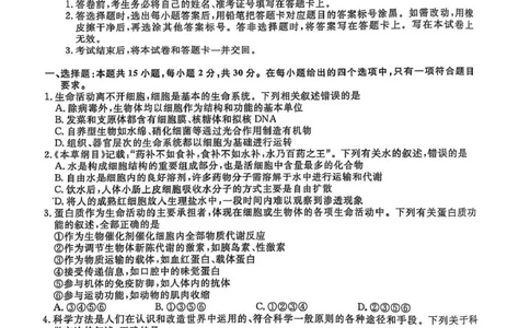 高一生物高一生物_2025年03月试卷_0304辽宁省名校联盟2024-2025学年高一下学期3月联考_辽宁省名校联盟2024&mdash;2025学年高一下学期3月联考生物学试题（PDF版，含解析）