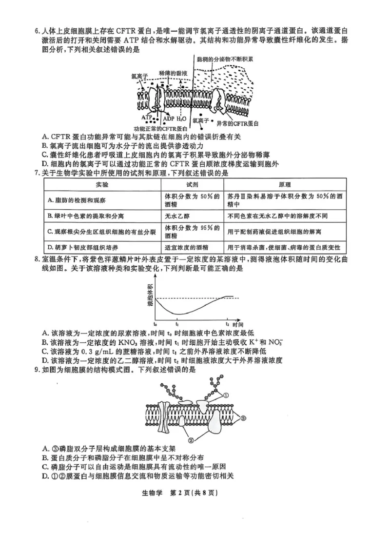 高一生物高一生物_2025年03月试卷_0304辽宁省名校联盟2024-2025学年高一下学期3月联考_辽宁省名校联盟2024&mdash;2025学年高一下学期3月联考生物学试题（PDF版，含解析）