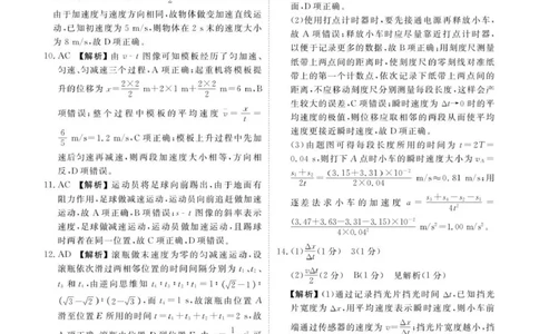 高一物理答案_2025年11月高一试卷_251104云南省楚雄彝族自治州民族中学2025-2026学年高一上学期10月月考_云南省楚雄州民族中学2025-2026学年高一上学期10月月考物理试题（PDF版，含答案）