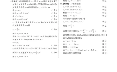 高一物理答案_2025年11月高一试卷_251104云南省楚雄彝族自治州民族中学2025-2026学年高一上学期10月月考_云南省楚雄州民族中学2025-2026学年高一上学期10月月考物理试题（PDF版，含答案）