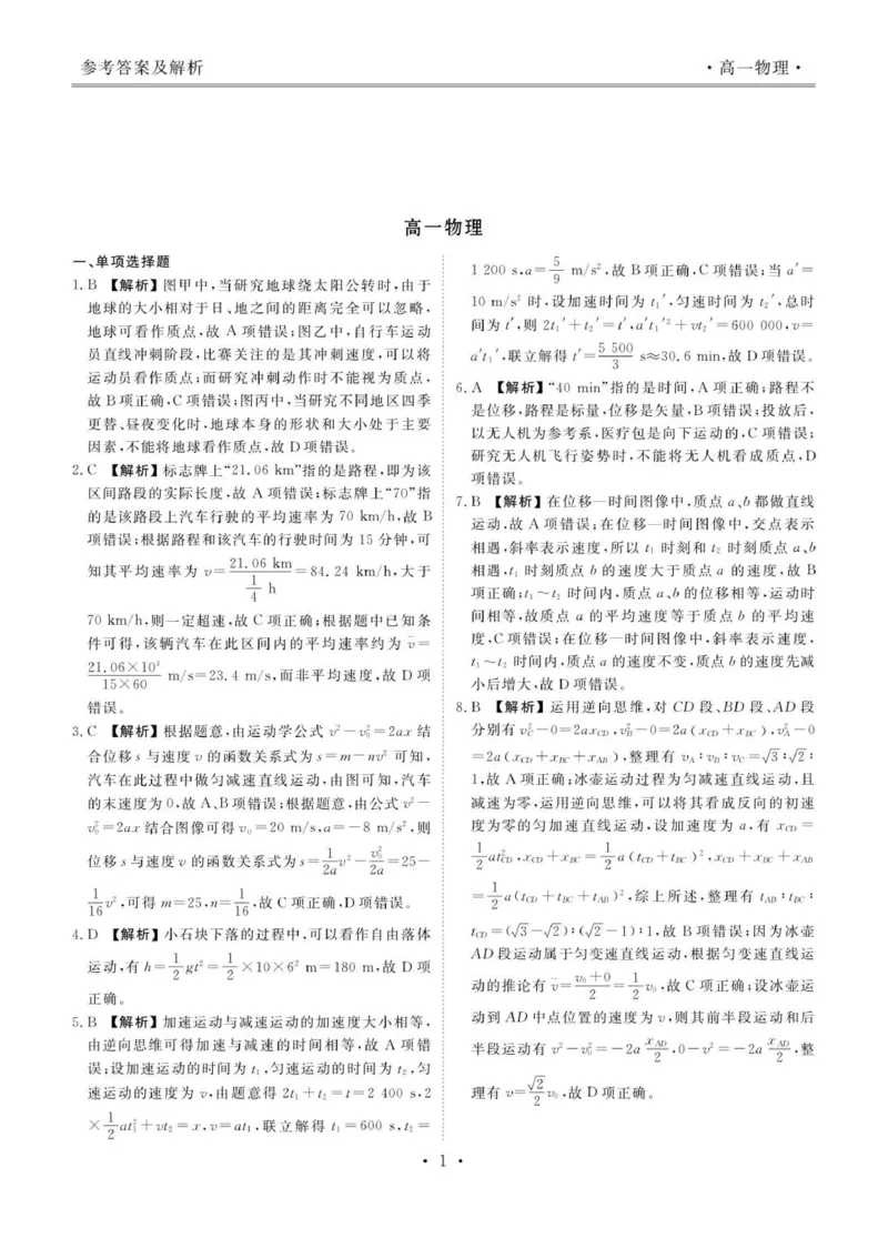 高一物理答案_2025年11月高一试卷_251104云南省楚雄彝族自治州民族中学2025-2026学年高一上学期10月月考_云南省楚雄州民族中学2025-2026学年高一上学期10月月考物理试题（PDF版，含答案）