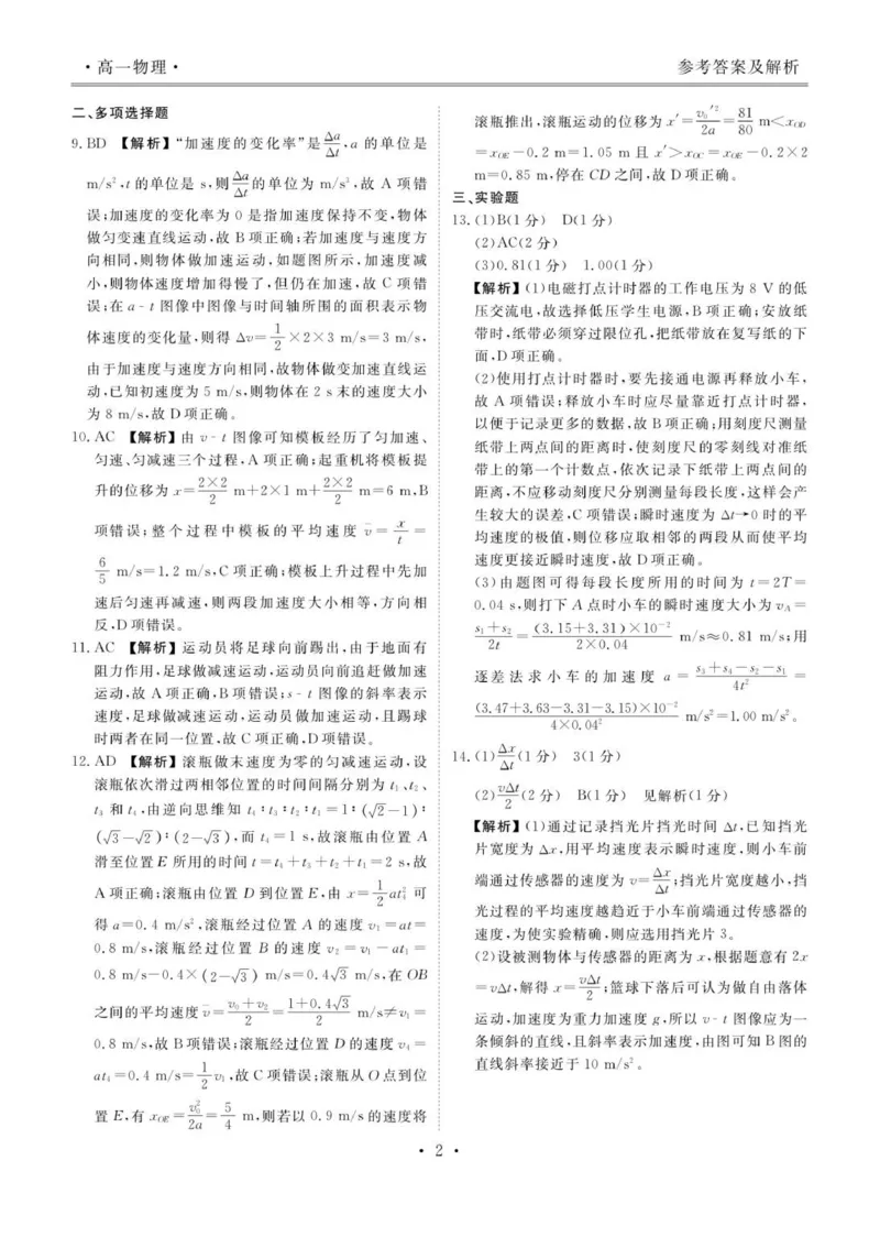 高一物理答案_2025年11月高一试卷_251104云南省楚雄彝族自治州民族中学2025-2026学年高一上学期10月月考_云南省楚雄州民族中学2025-2026学年高一上学期10月月考物理试题（PDF版，含答案）