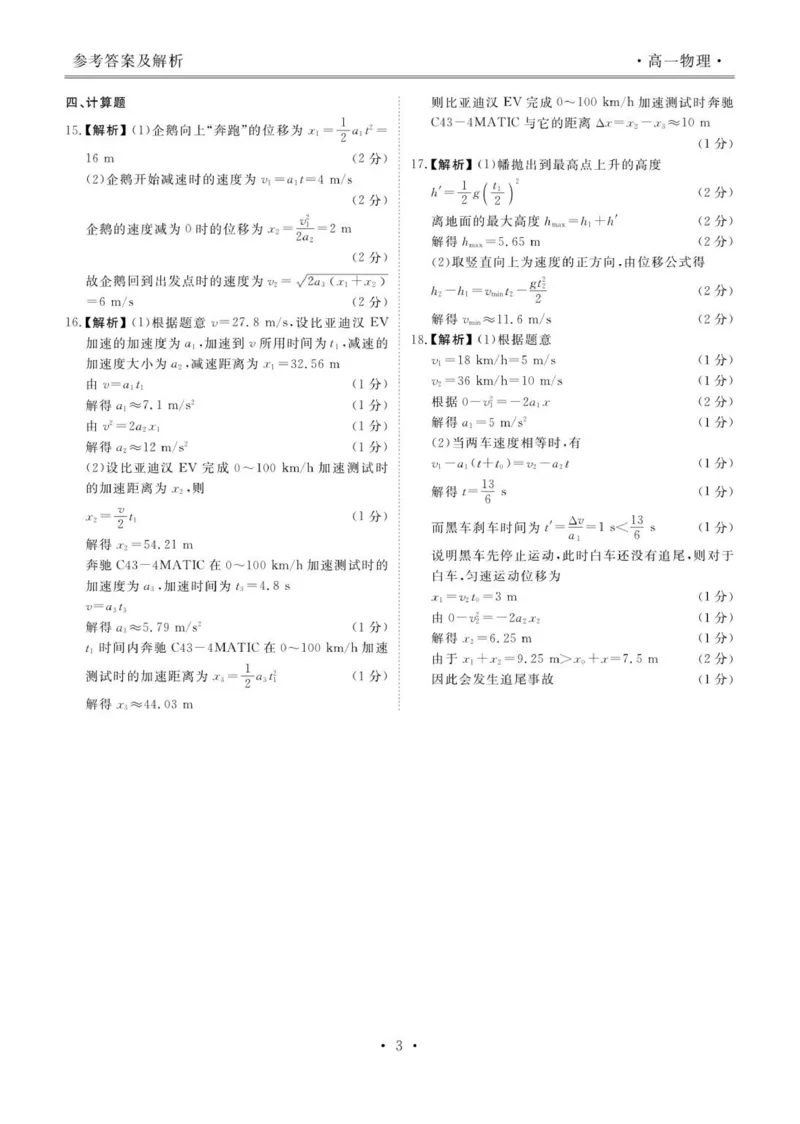高一物理答案_2025年11月高一试卷_251104云南省楚雄彝族自治州民族中学2025-2026学年高一上学期10月月考_云南省楚雄州民族中学2025-2026学年高一上学期10月月考物理试题（PDF版，含答案）