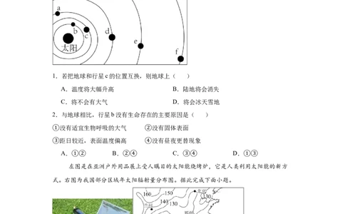 高一第二次月考试题_2026年01月高一试卷_260109河南省实验中学2025-2026学年高一上学期第二次月考（全）_河南省实验中学2025-2026学年高一上学期第二次月考地理试卷(含答案)