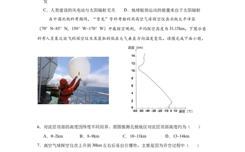 高一第二次月考试题_2026年01月高一试卷_260109河南省实验中学2025-2026学年高一上学期第二次月考（全）_河南省实验中学2025-2026学年高一上学期第二次月考地理试卷(含答案)