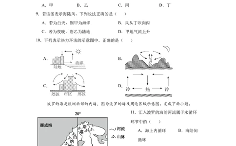 高一第二次月考试题_2026年01月高一试卷_260109河南省实验中学2025-2026学年高一上学期第二次月考（全）_河南省实验中学2025-2026学年高一上学期第二次月考地理试卷(含答案)