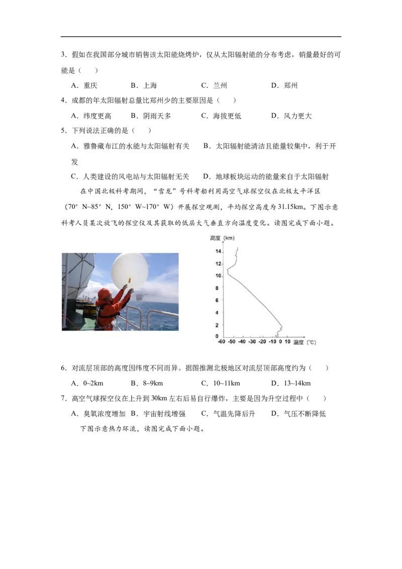 高一第二次月考试题_2026年01月高一试卷_260109河南省实验中学2025-2026学年高一上学期第二次月考（全）_河南省实验中学2025-2026学年高一上学期第二次月考地理试卷(含答案)