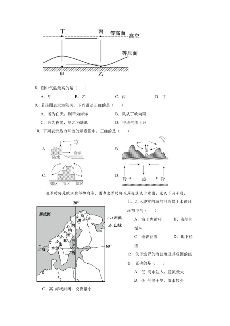 高一第二次月考试题_2026年01月高一试卷_260109河南省实验中学2025-2026学年高一上学期第二次月考（全）_河南省实验中学2025-2026学年高一上学期第二次月考地理试卷(含答案)